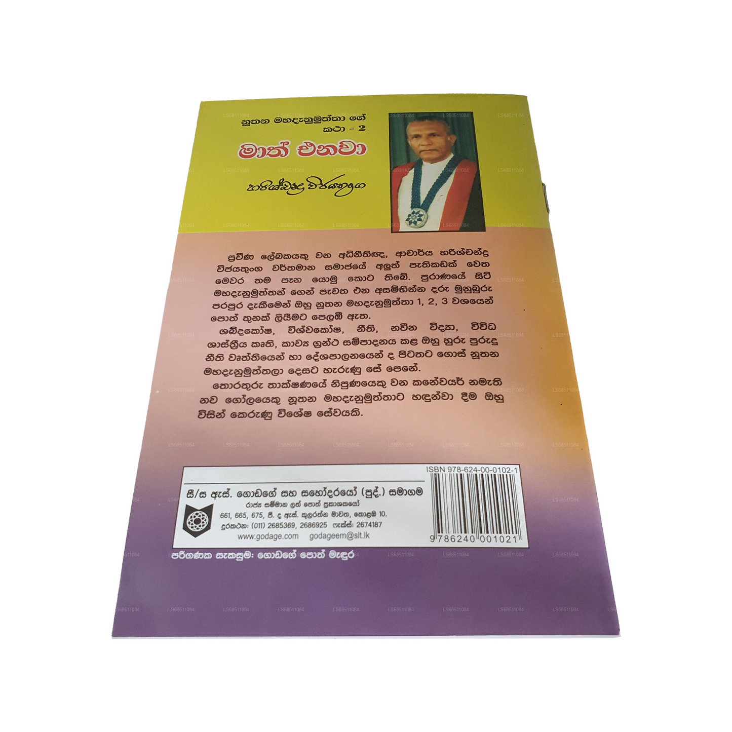 Maath Enawa (Nuthana Mahadanamuththa Ge Katha 2