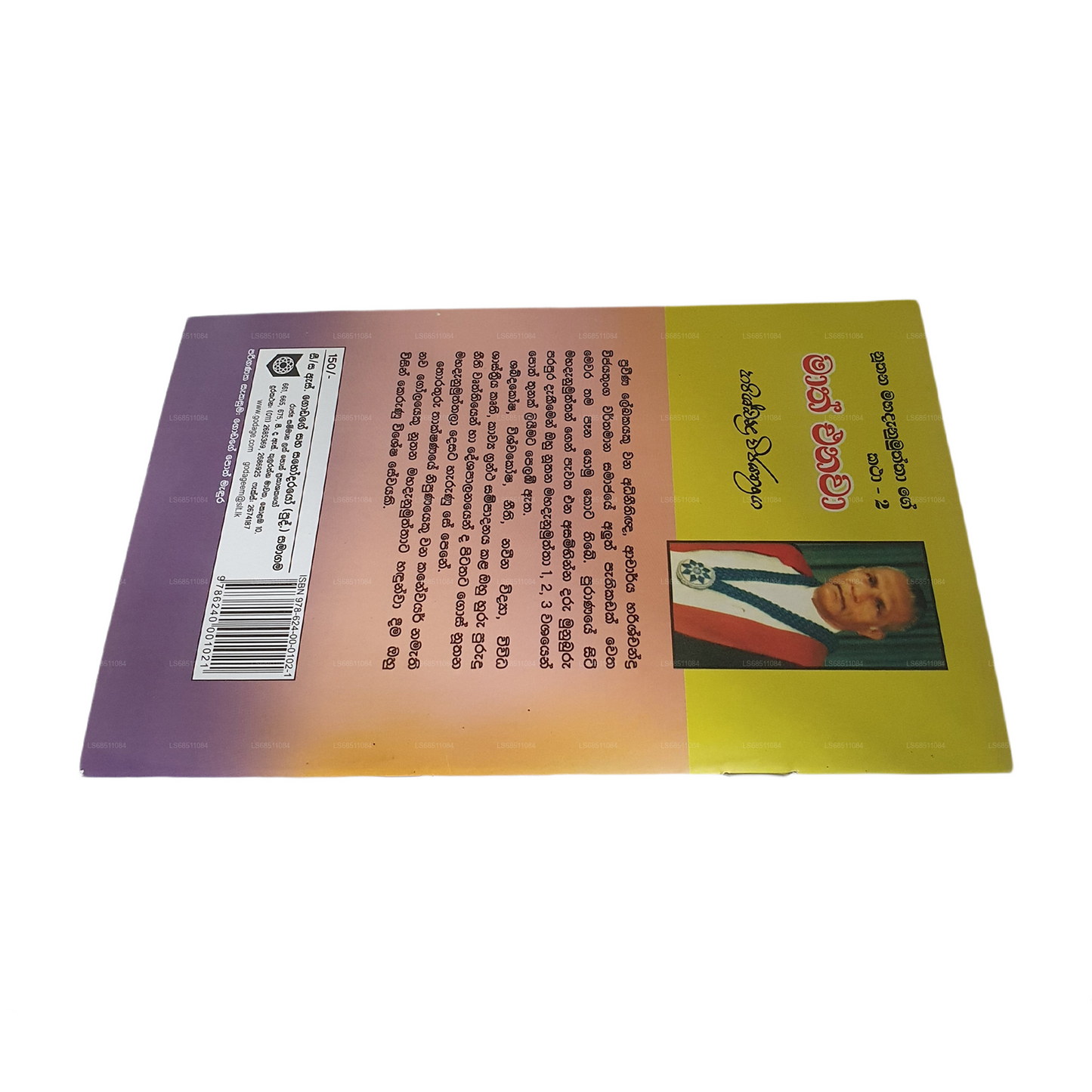 Maath Enawa (Nuthana Mahadanamuththa Ge Katha 2