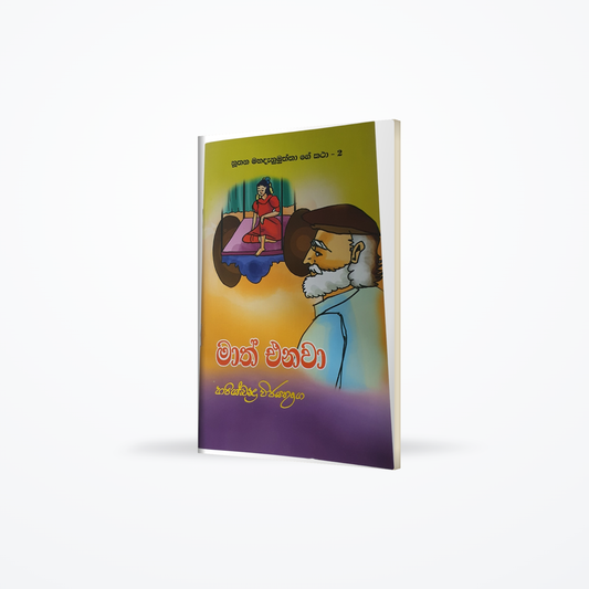 Maath Enawa(Nuthana Mahadanamuththa ge katha-02)