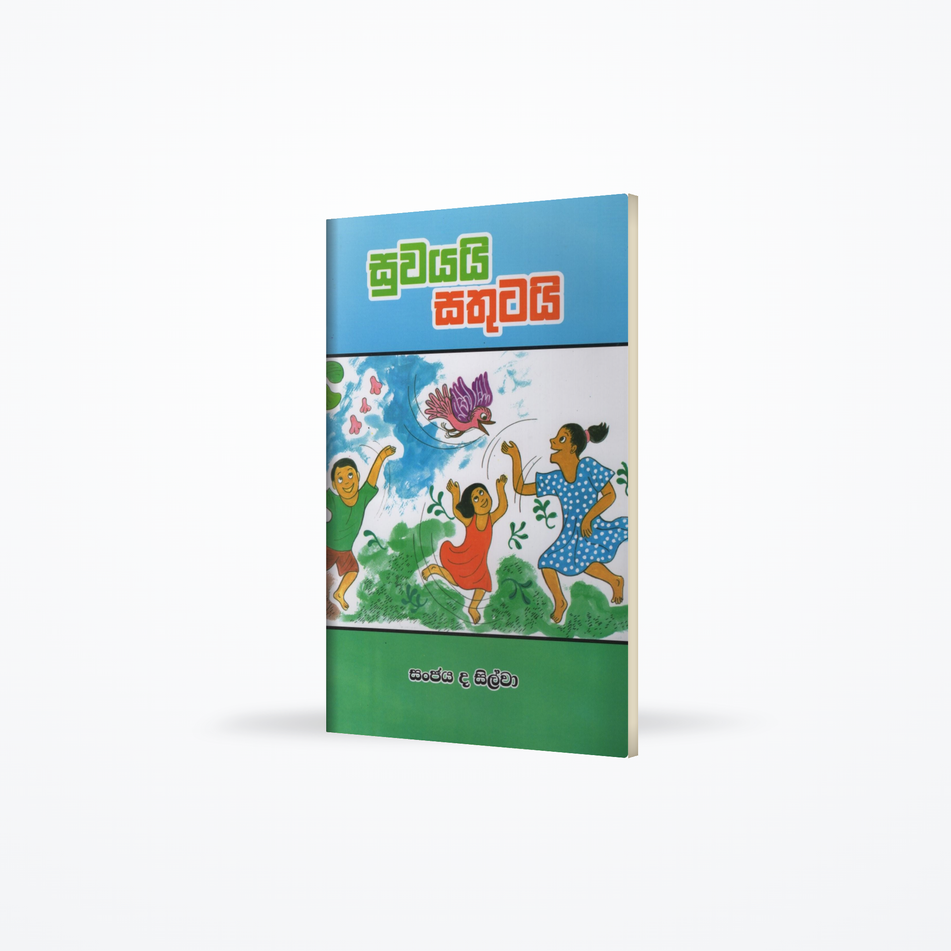 Suwayai Sathutai