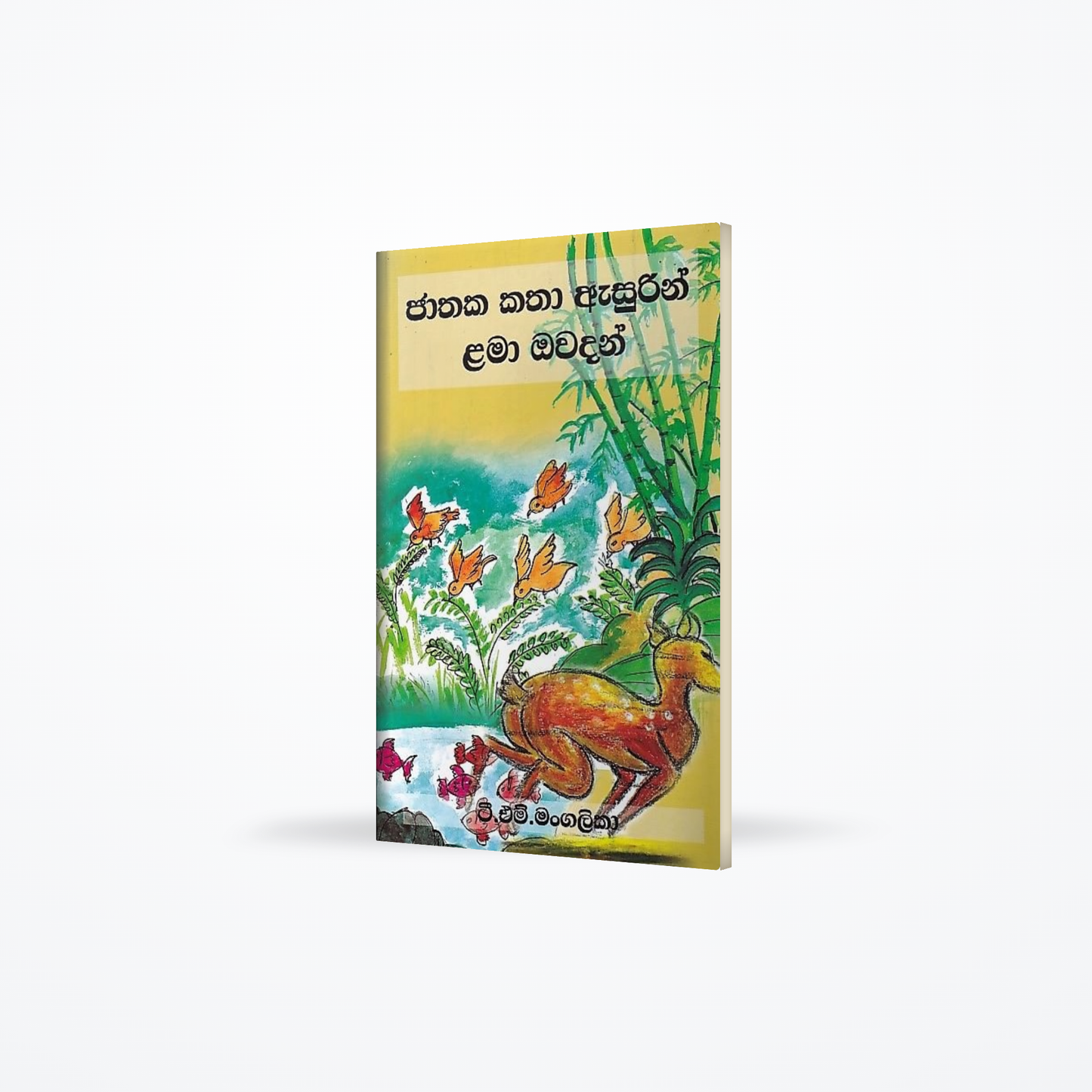 Jathaka Katha Asurin Lama Owadan