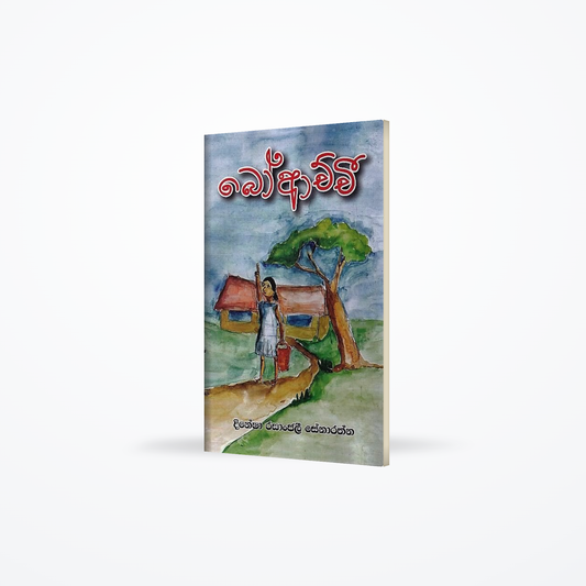 Bo Achchi