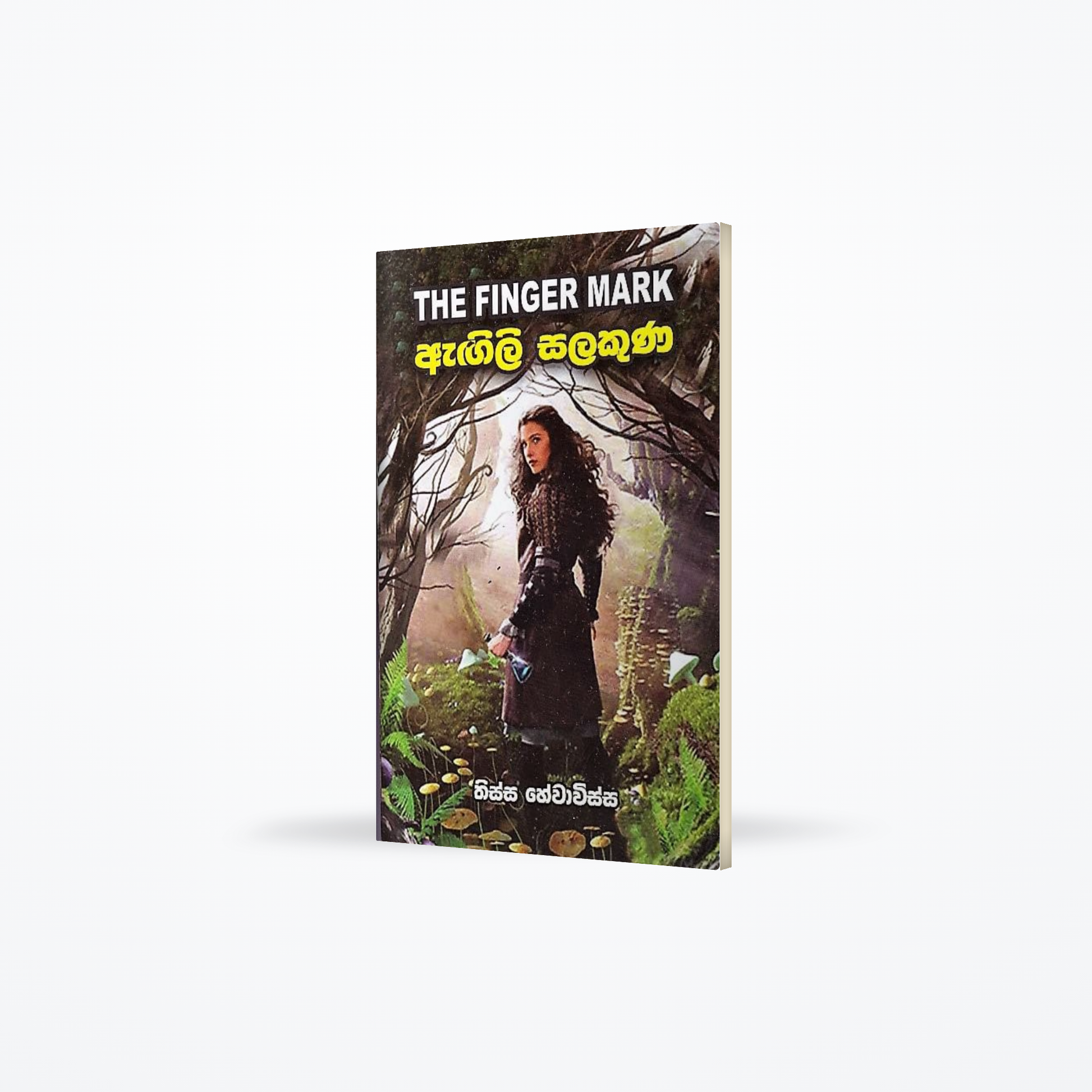 Agili Salakuna