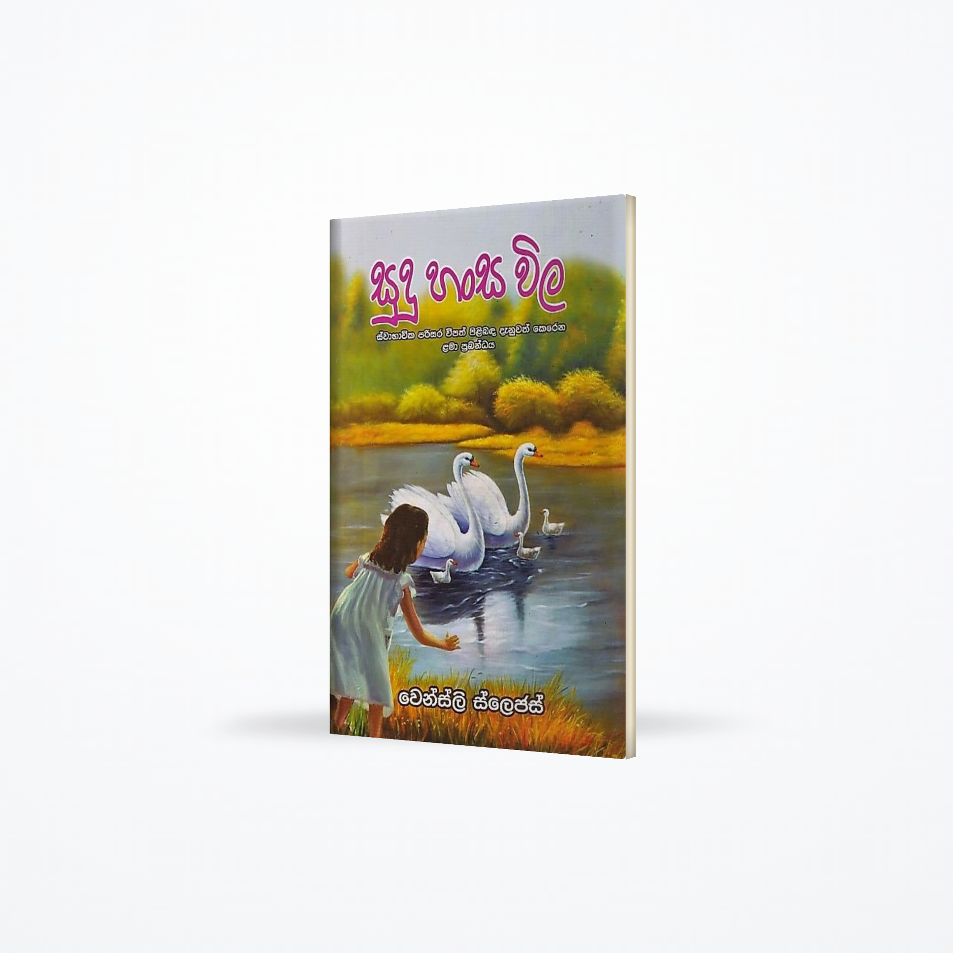 Sudu Hansa Wila(swabawika parisara wipath pilibada danuwath kerena lama prabandayaki)
