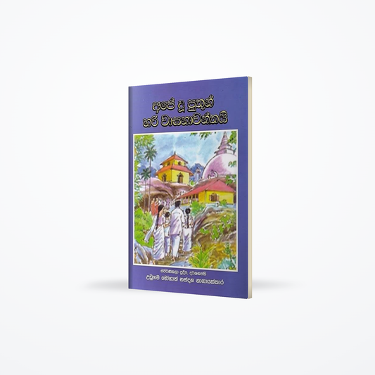 Ape Du Puthun Hari wasanawanthai