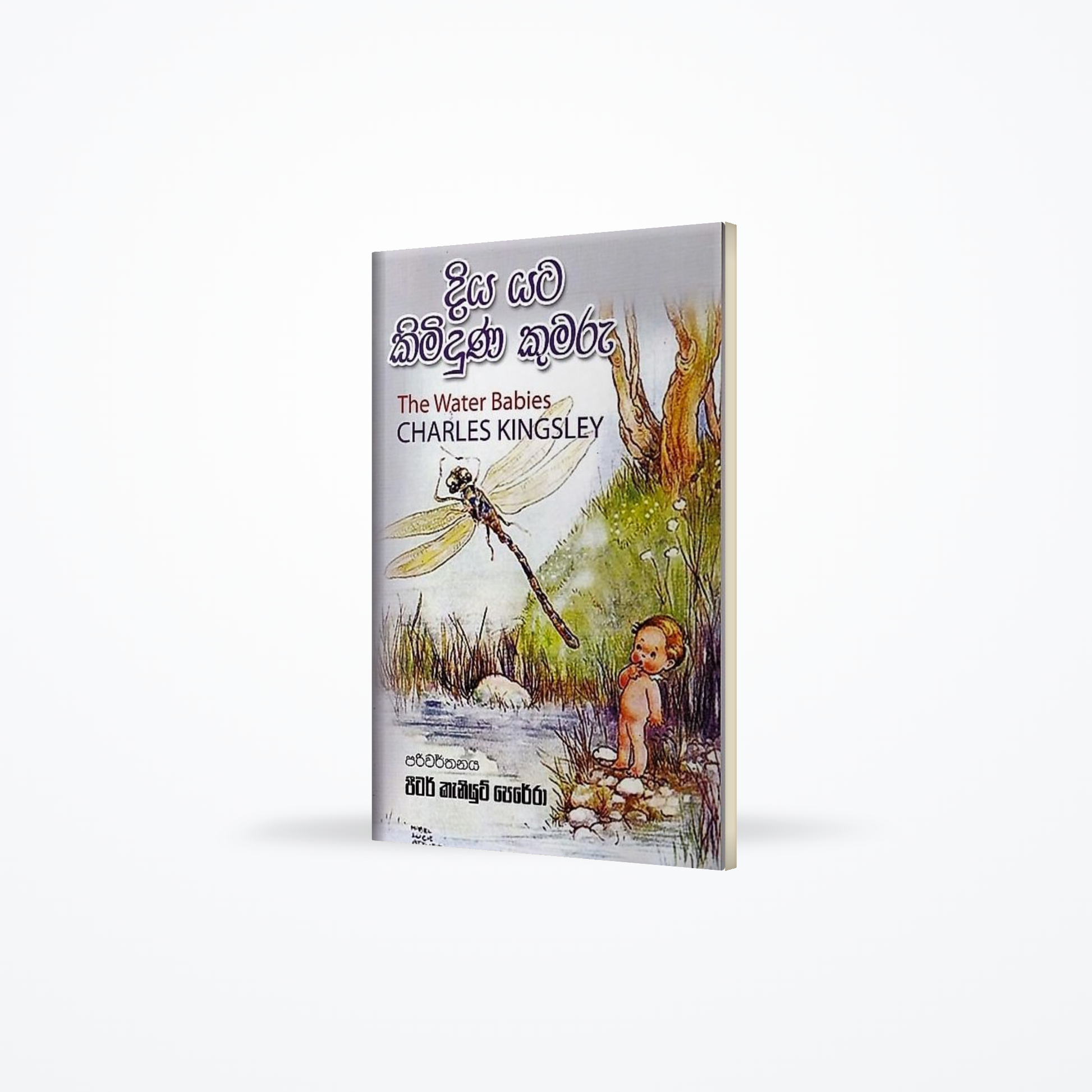 Diya Yata Kimiduna Kumaru(The Water Babies Charles Kingsley)