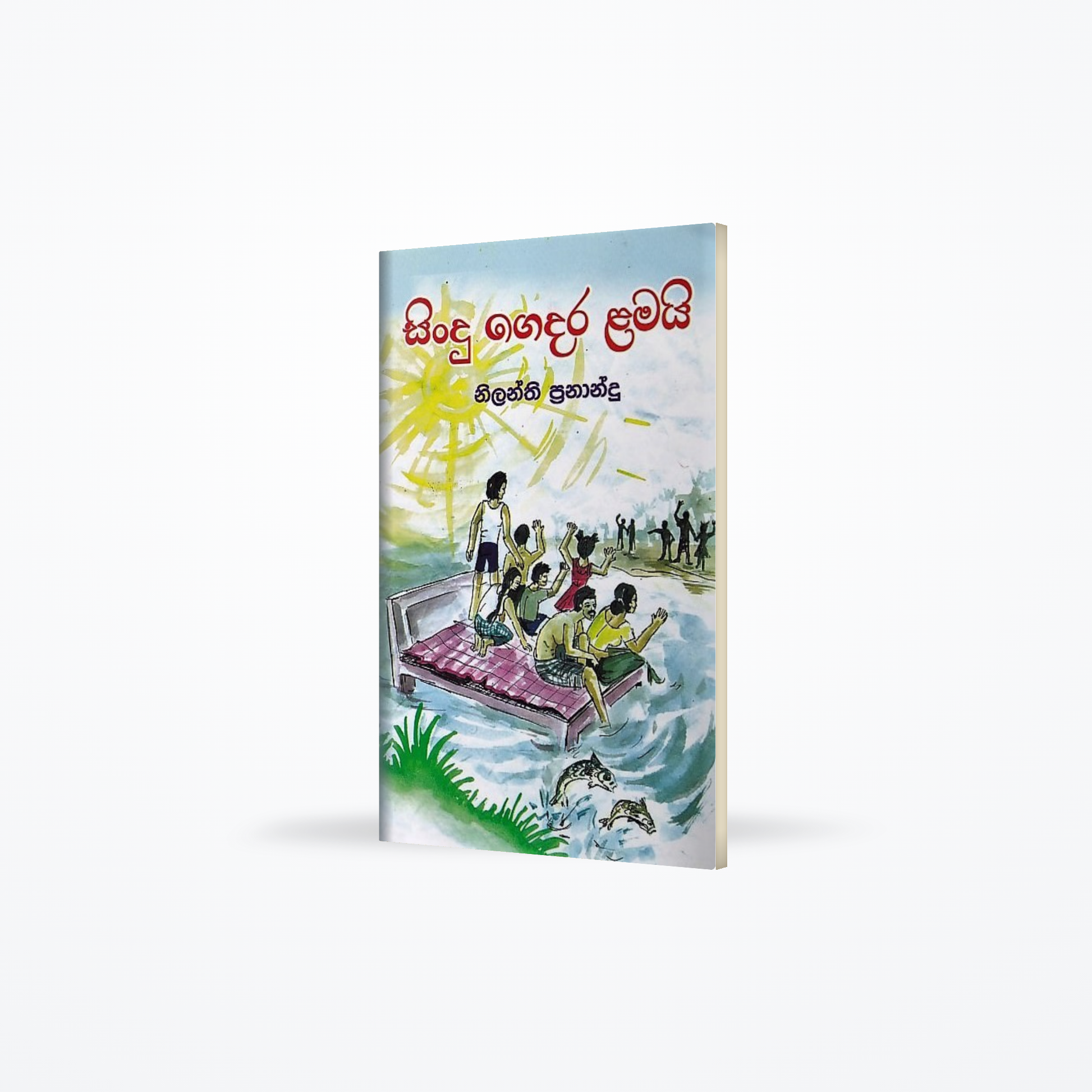 Sindu Gedara Lamai