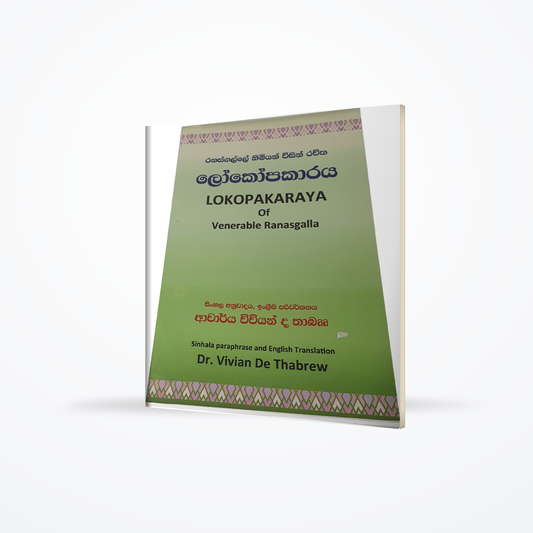Lokopakaraya of venerable Ranasgalla