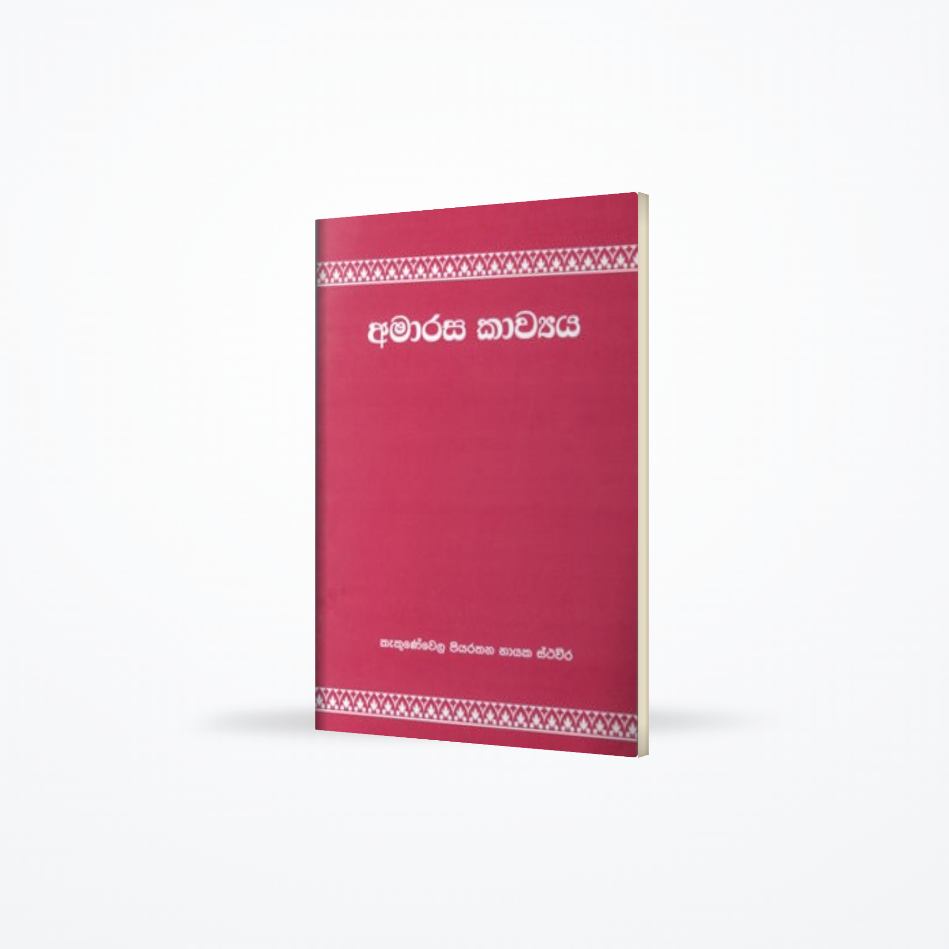 Amarasa Kavyaya