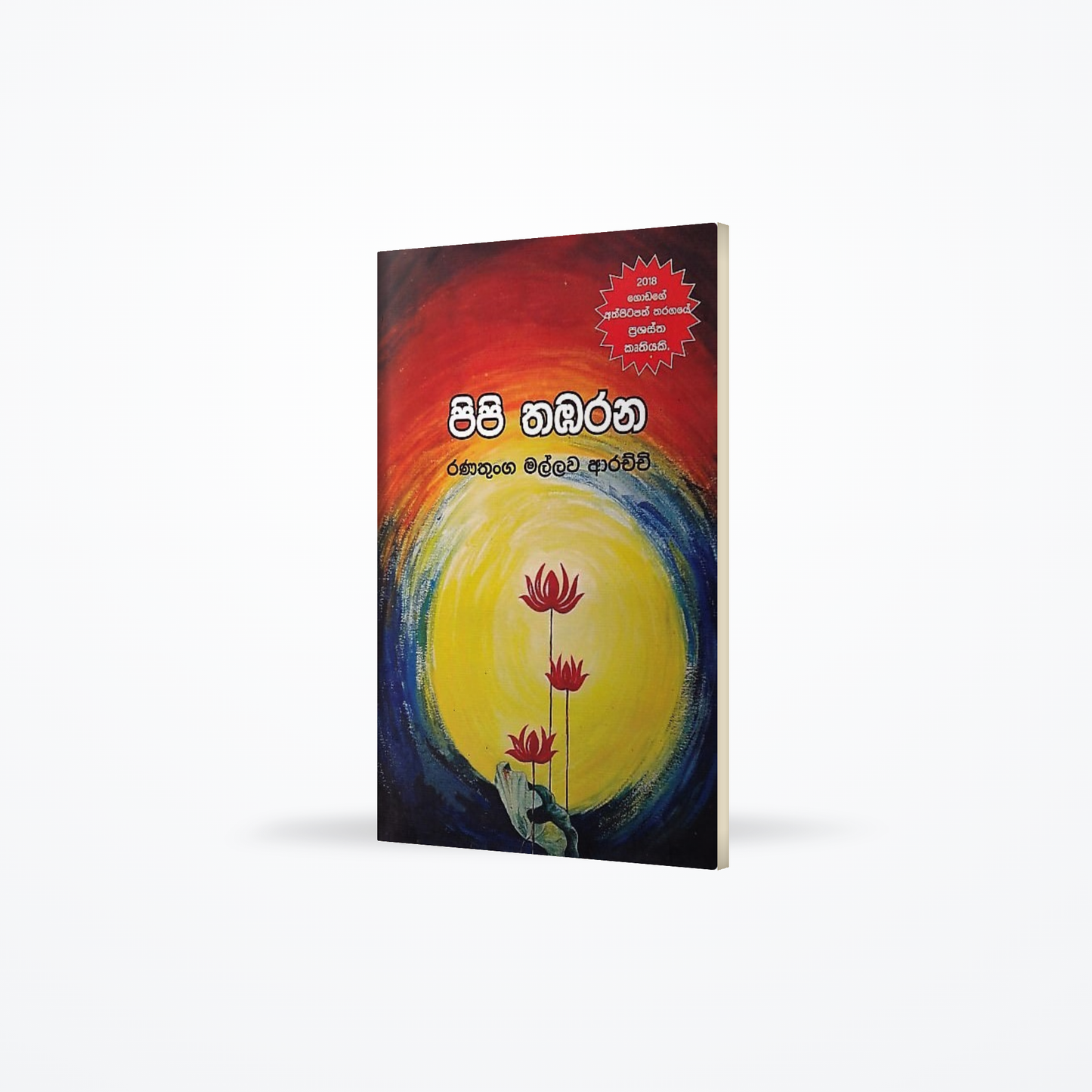 Nakatha Waradini