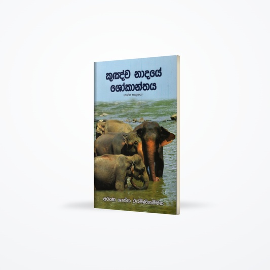 Kuncha Nadaye Shokanthaya