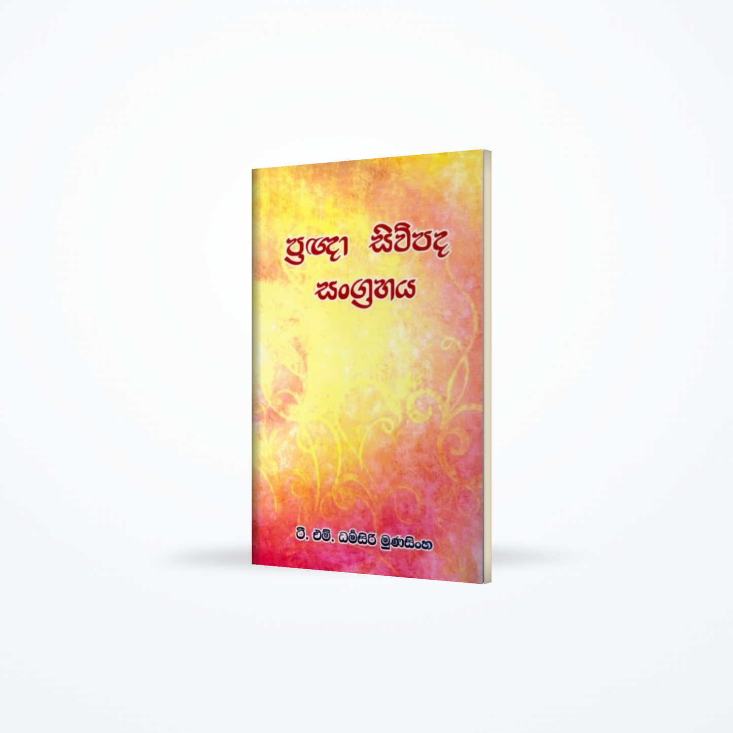 Pragna Siwpada Sangrahaya