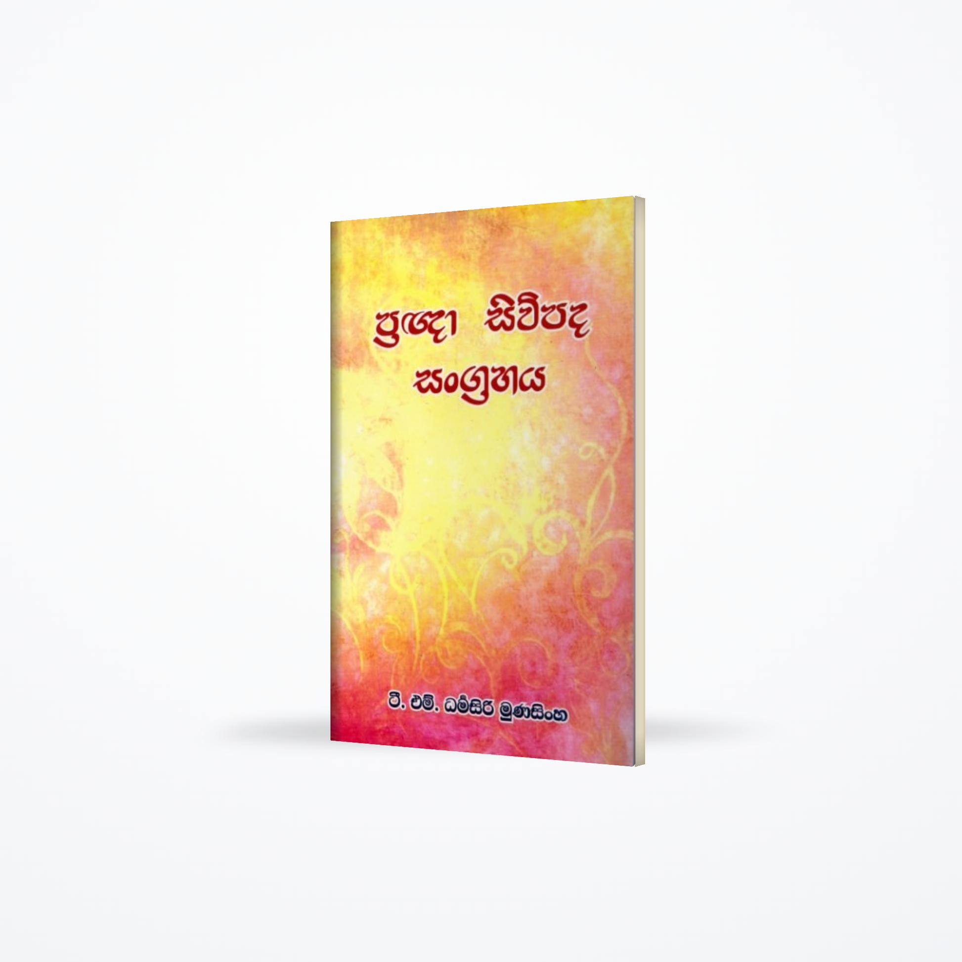 Pragna Siwpada Sangrahaya