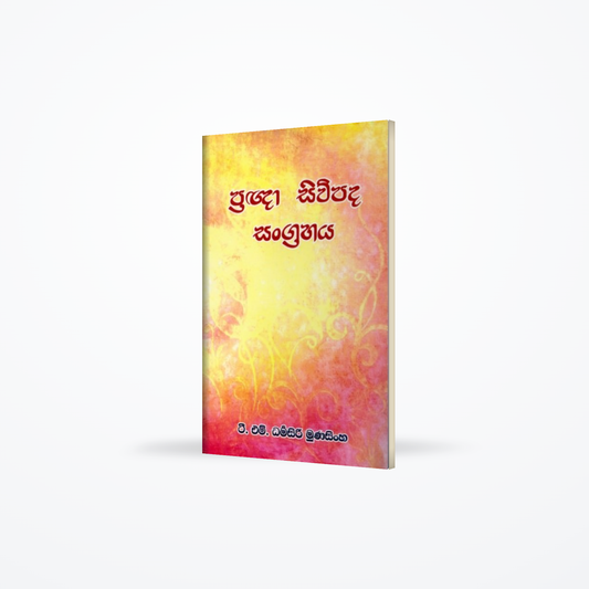 Pragna Siwpada Sangrahaya