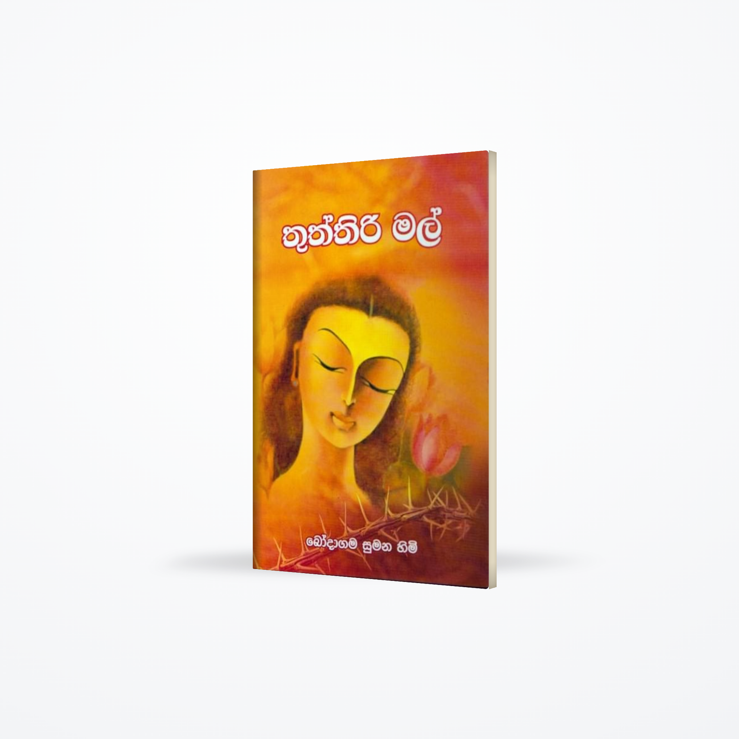 Thuththiri Mal
