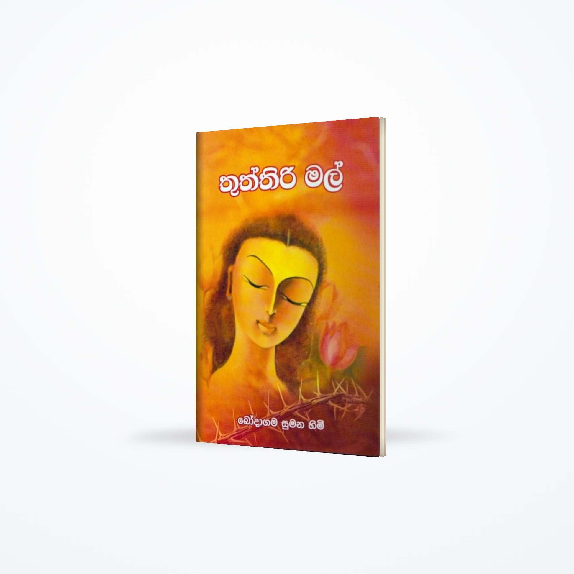 Thuththiri Mal