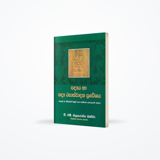 Padya ha Padya Rasaswadana Praweshaya