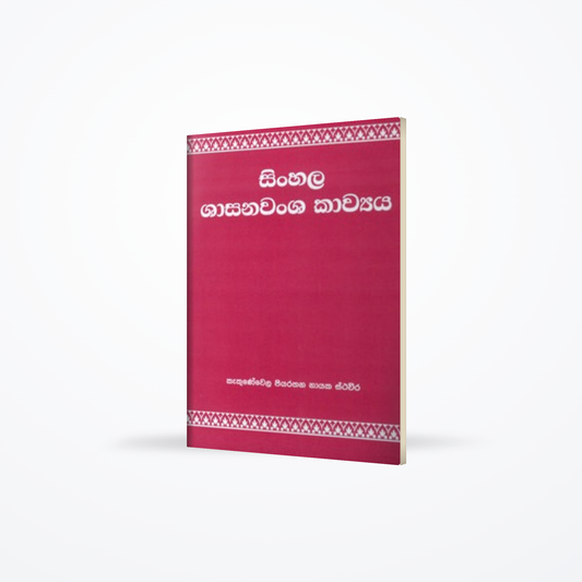 Sinhala Shasanawansa Kavyaya