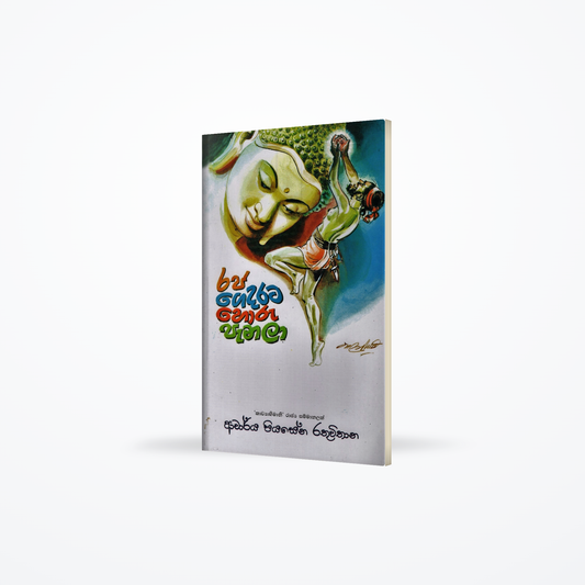 Raja Gedarata Horu Panala