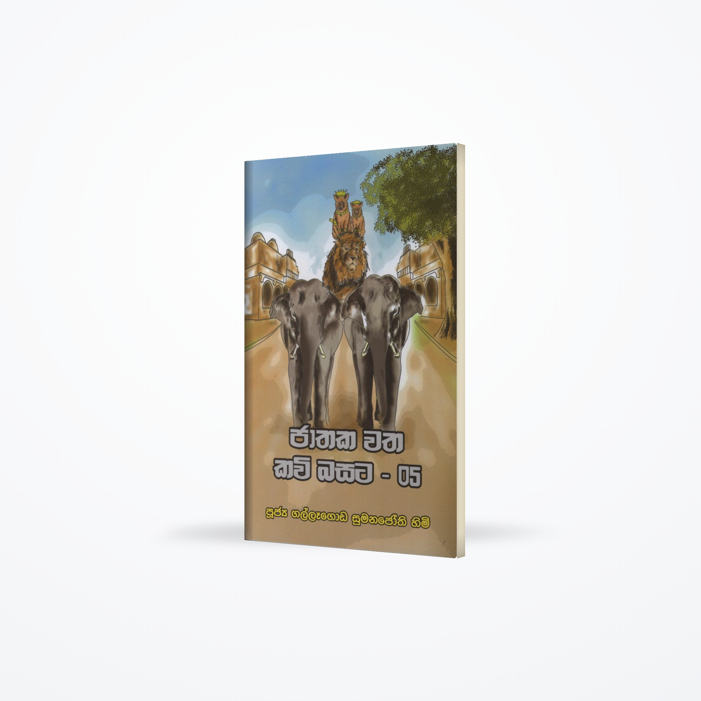 Jathaka Watha Kavi Basata-05