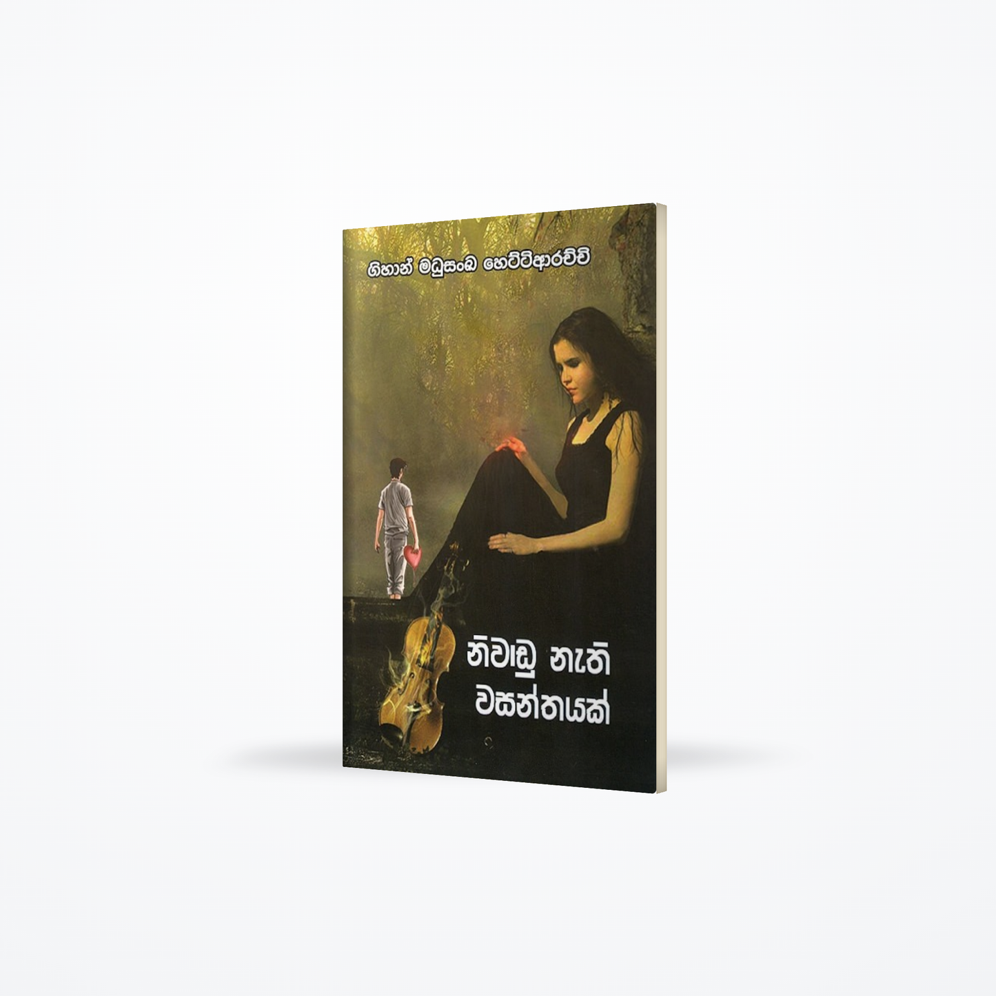 Niwadu Nathi Wasanthayak