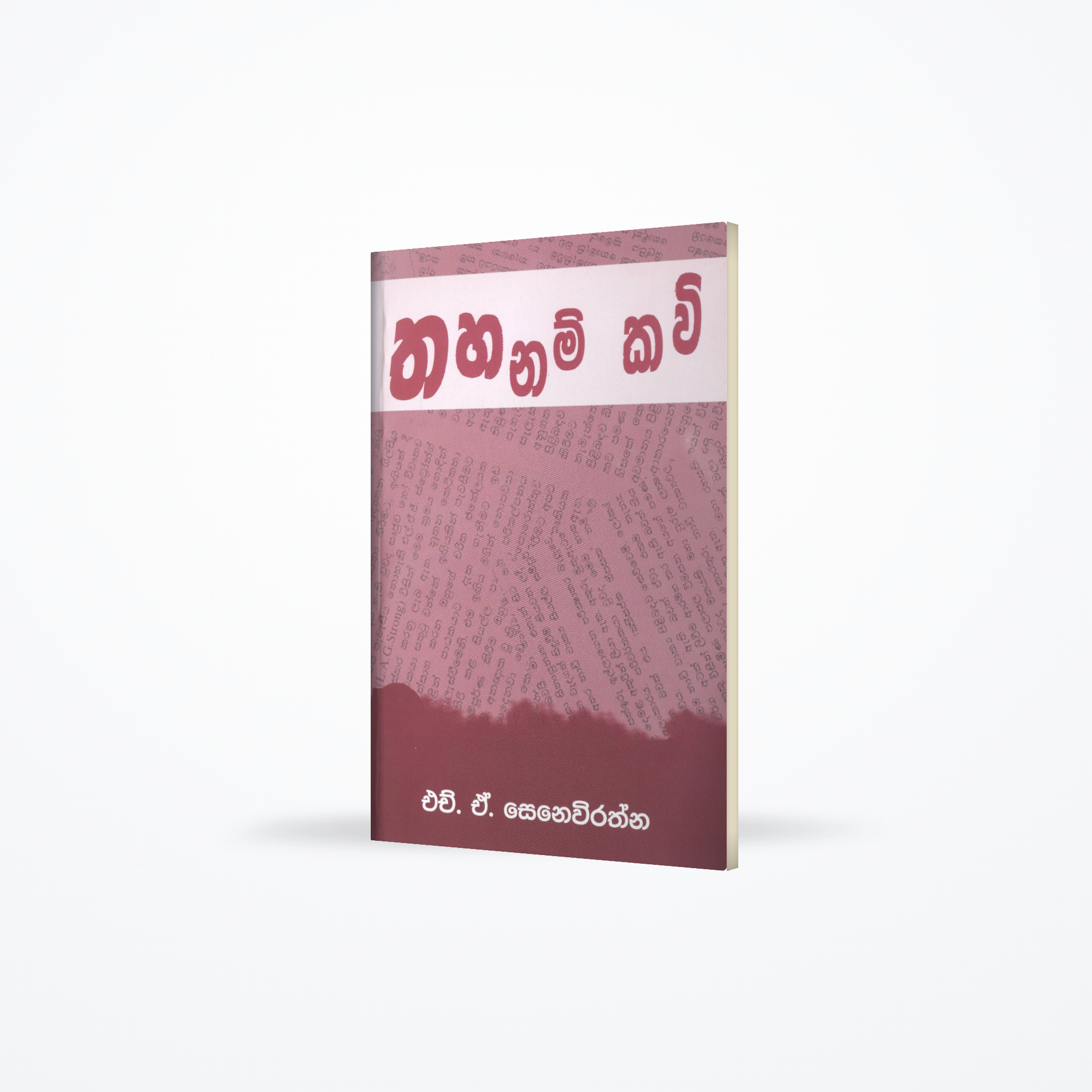 Thahanam Kavi