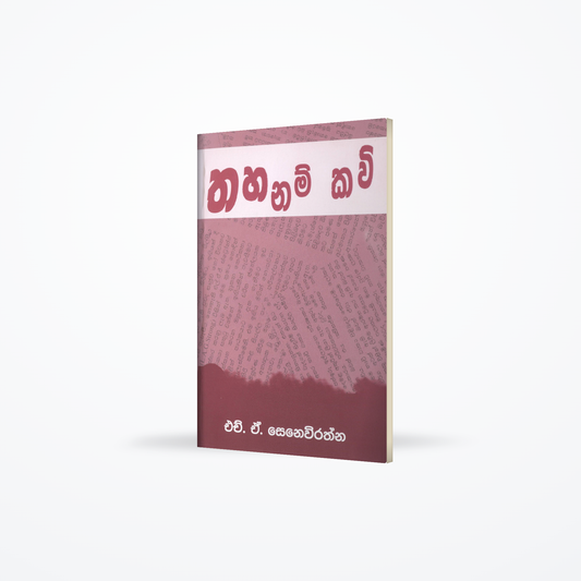 Thahanam Kavi