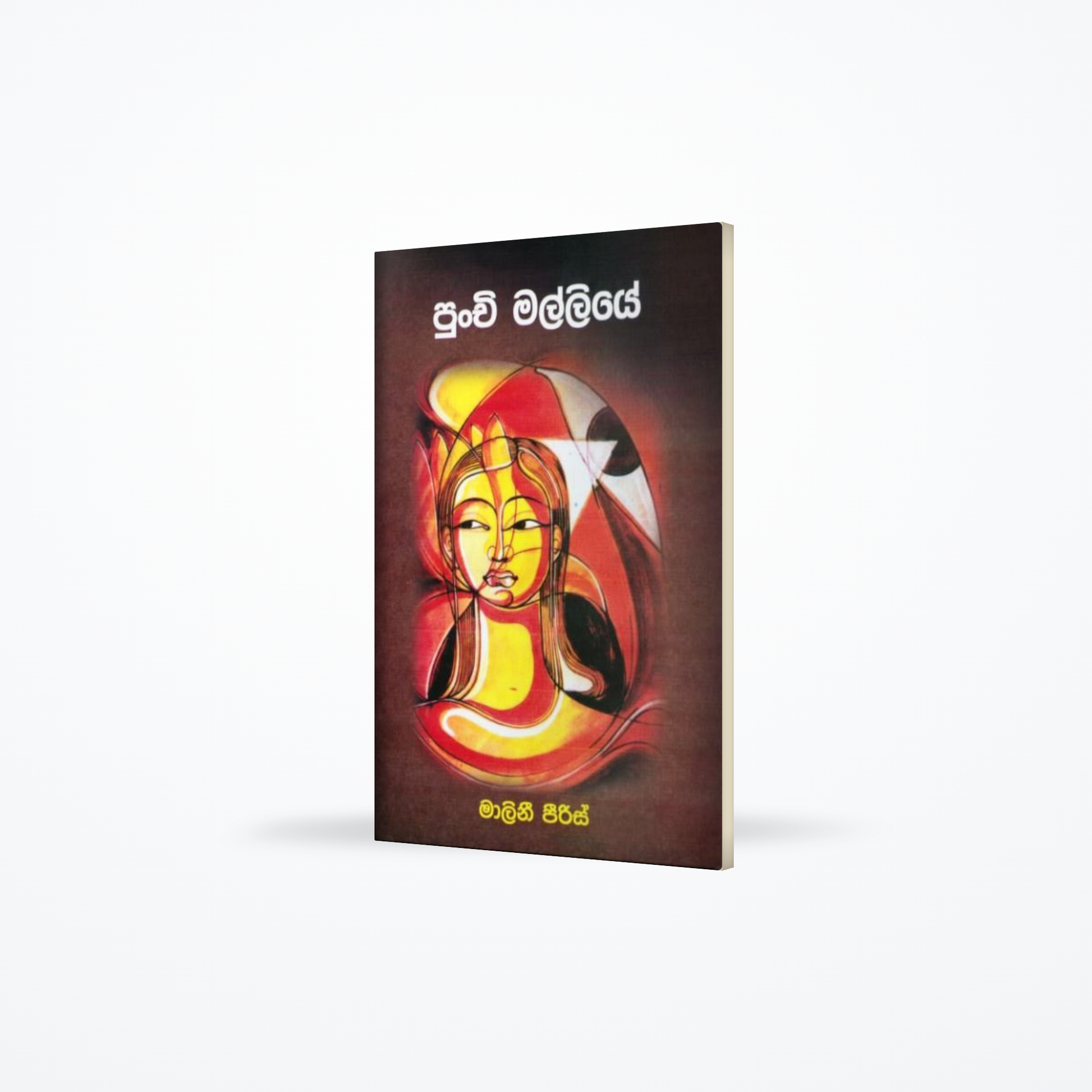 Punchi Malliye