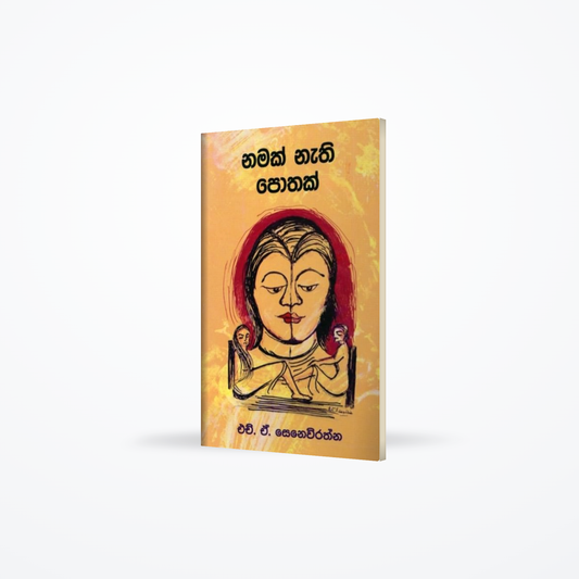 Namak Nathi Pothak