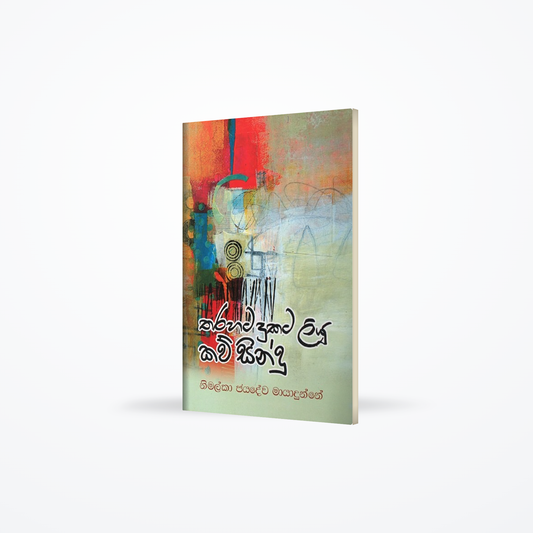 Tharahata dukata liyu kaw sindu