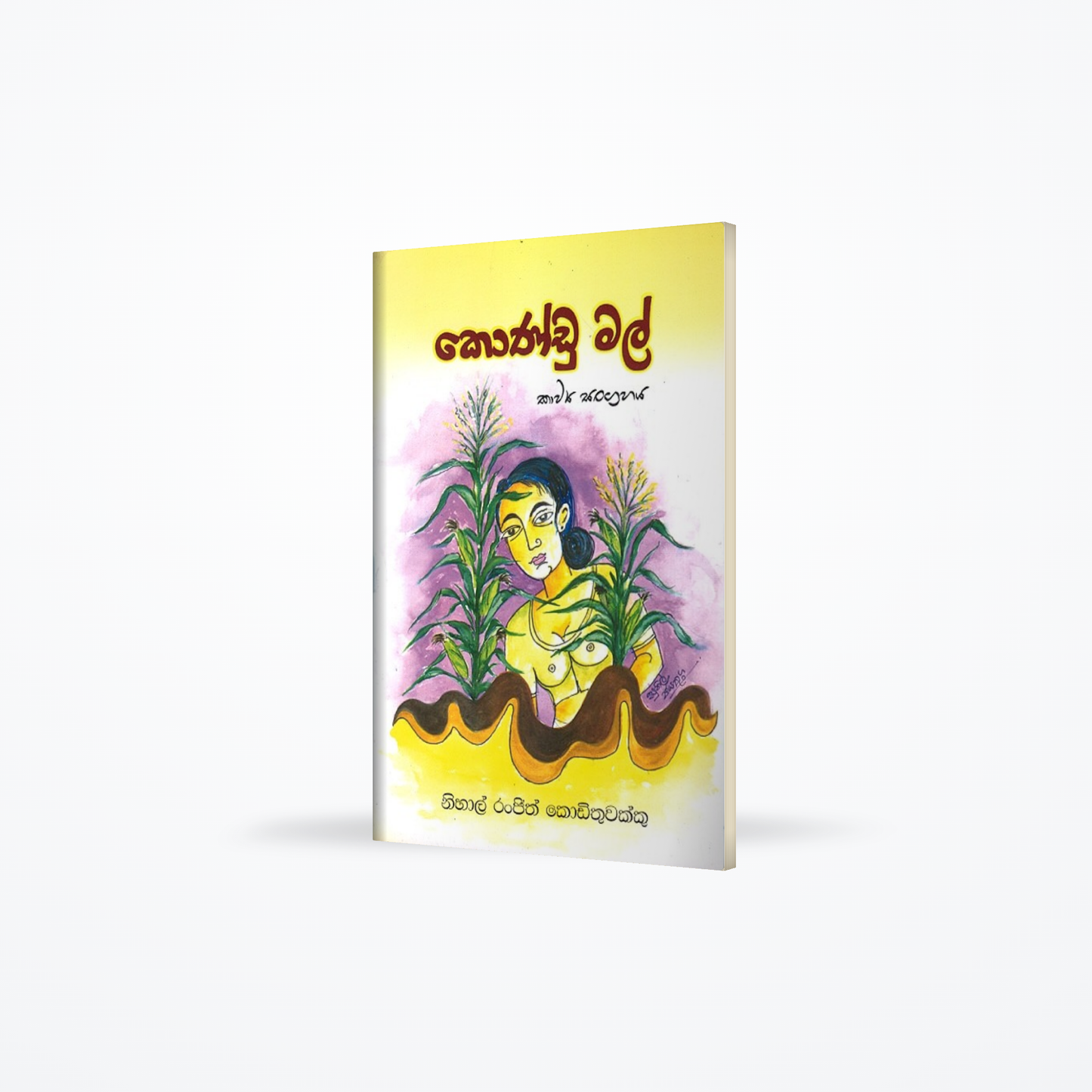 Kondu Mal