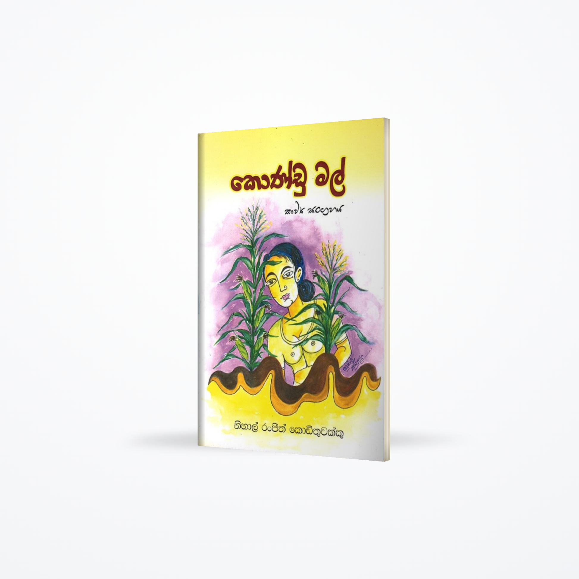 Kondu Mal