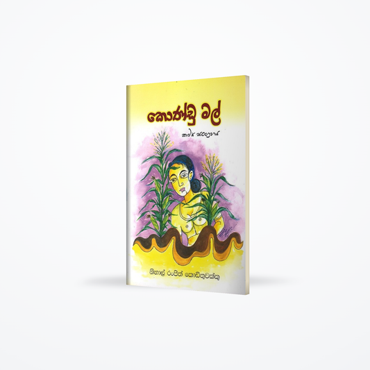 Kondu Mal