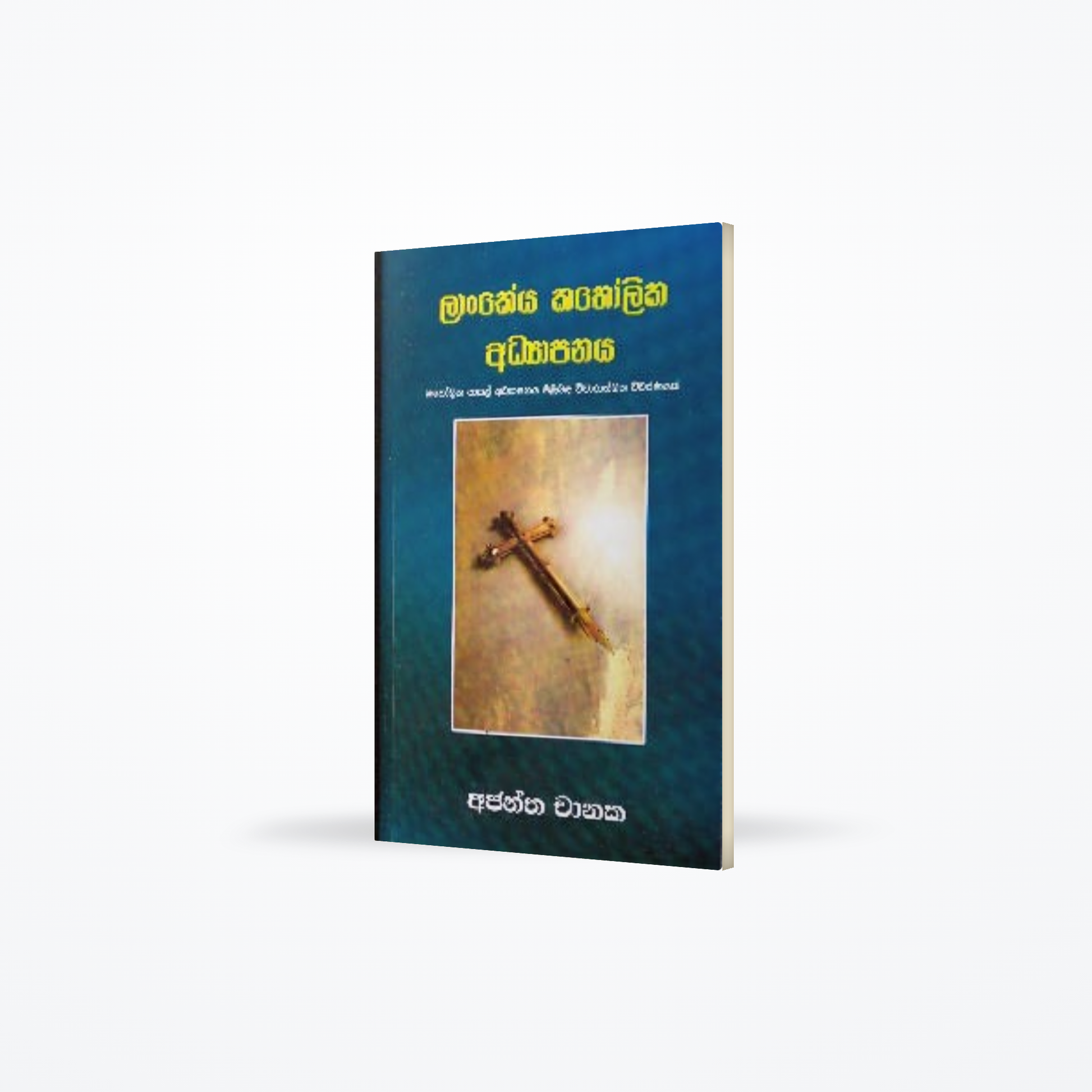 Srilaankaeya Catholicka Adyapanaya