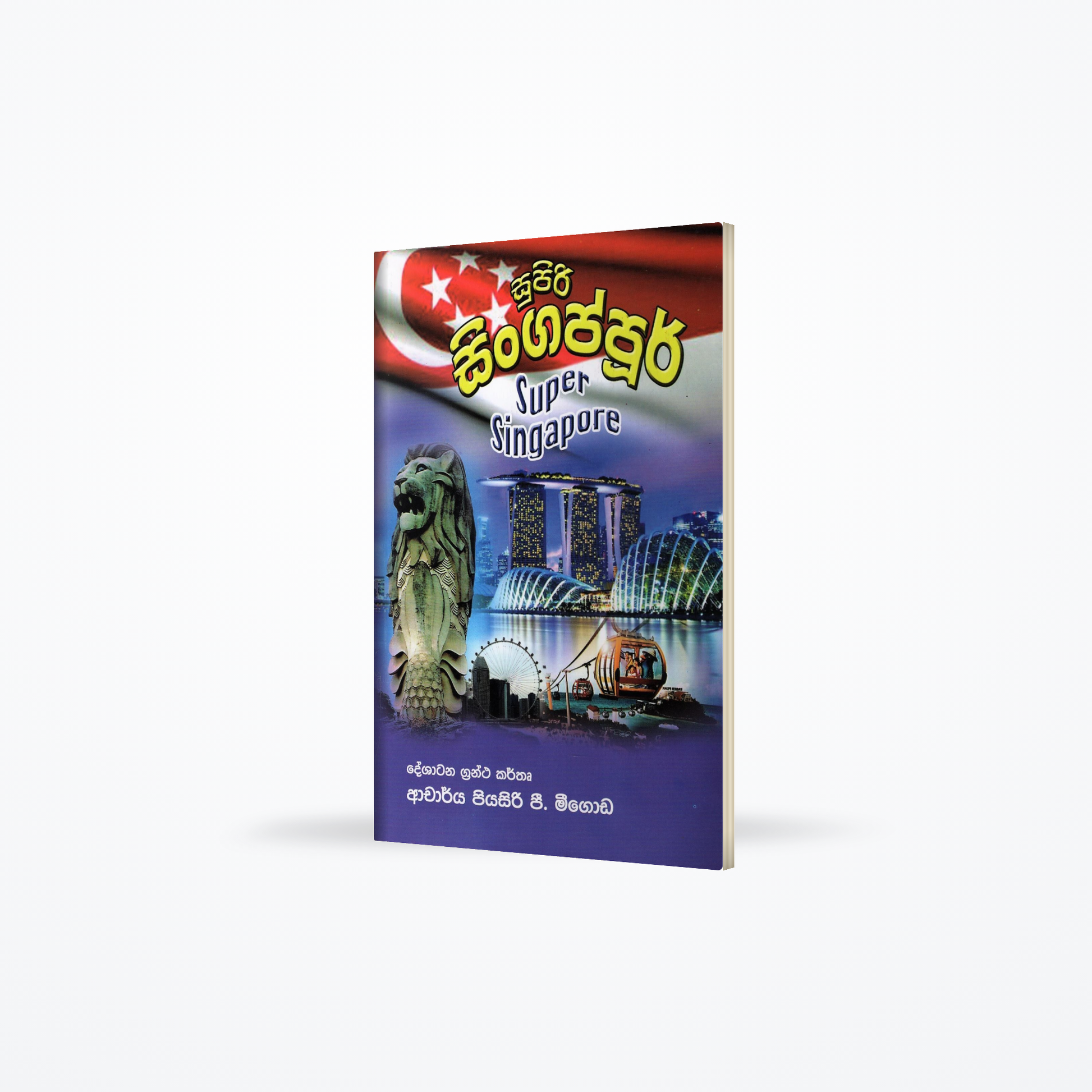 Supiri Singapore(Super Singapore)