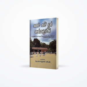 Sathara Savi Dun Thaksalawani