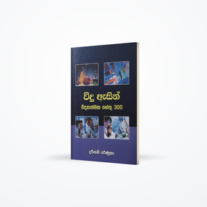 Widu Asin Widyathmaka Hethu 300