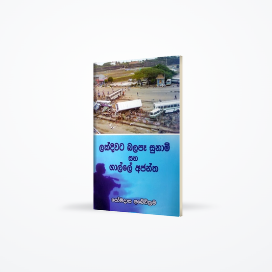 Lakdiwata Balapa sunami saha galle ajantha