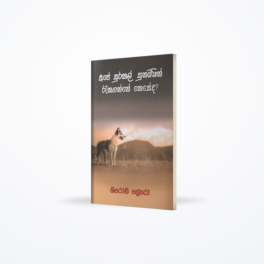Ape Surathal Sunakain Rakaganne Keseda?