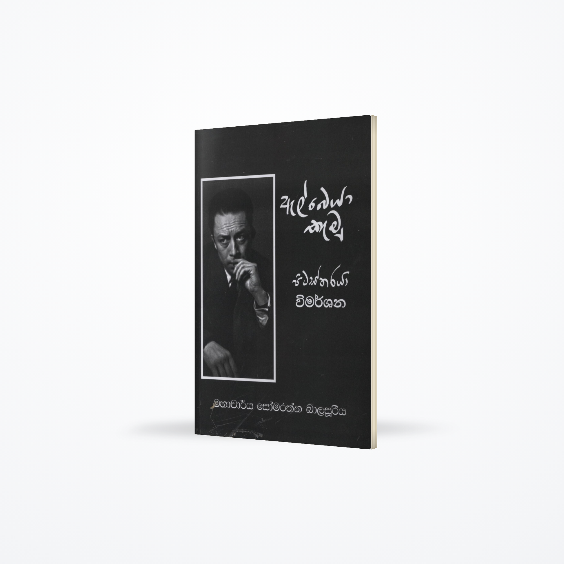 Albert Camus