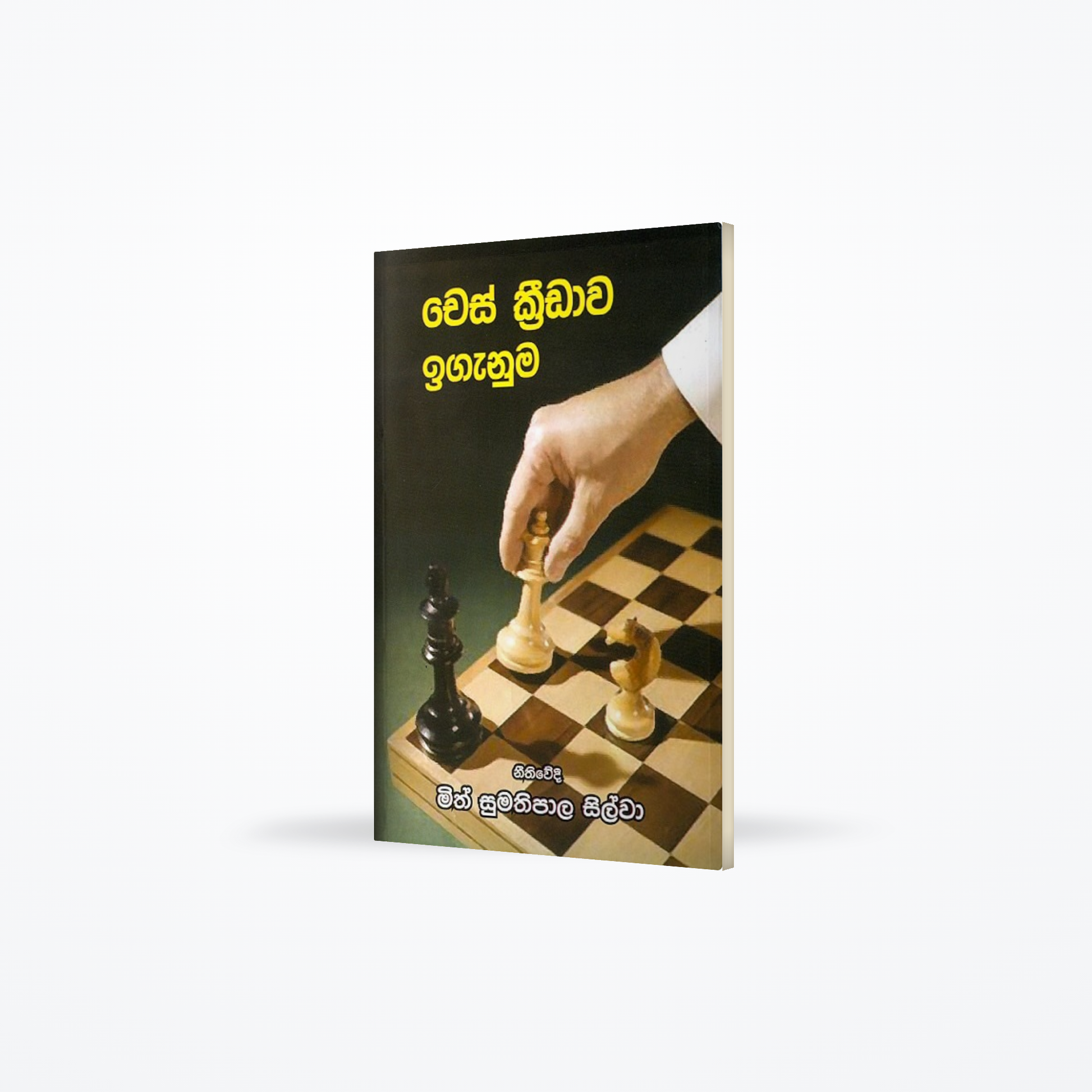 Chess kridawa iganuma