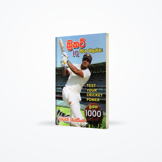 Cricket IQ Mana Balanna (Test Your Cricket Power)