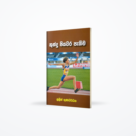 Kundu Piyawara Paneema