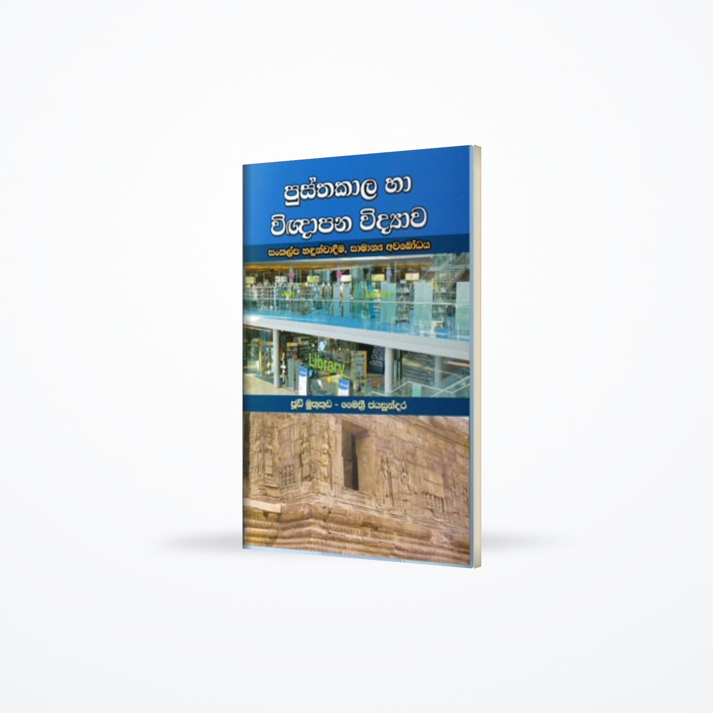 Pusthakaala Ha Wgapana Widyawa