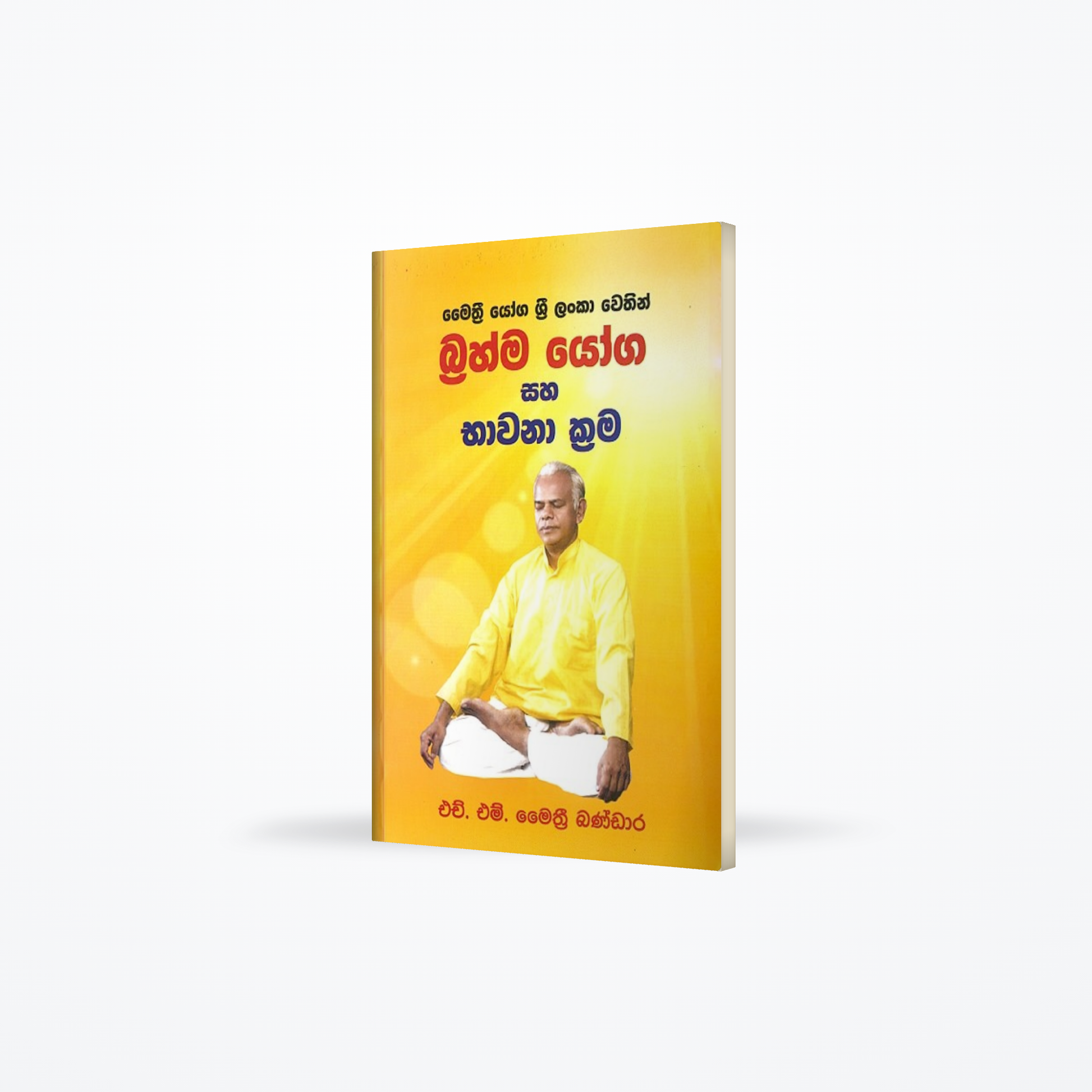 Maithree Yoga sri lanka wethin brahma yoga saha bhawana krama