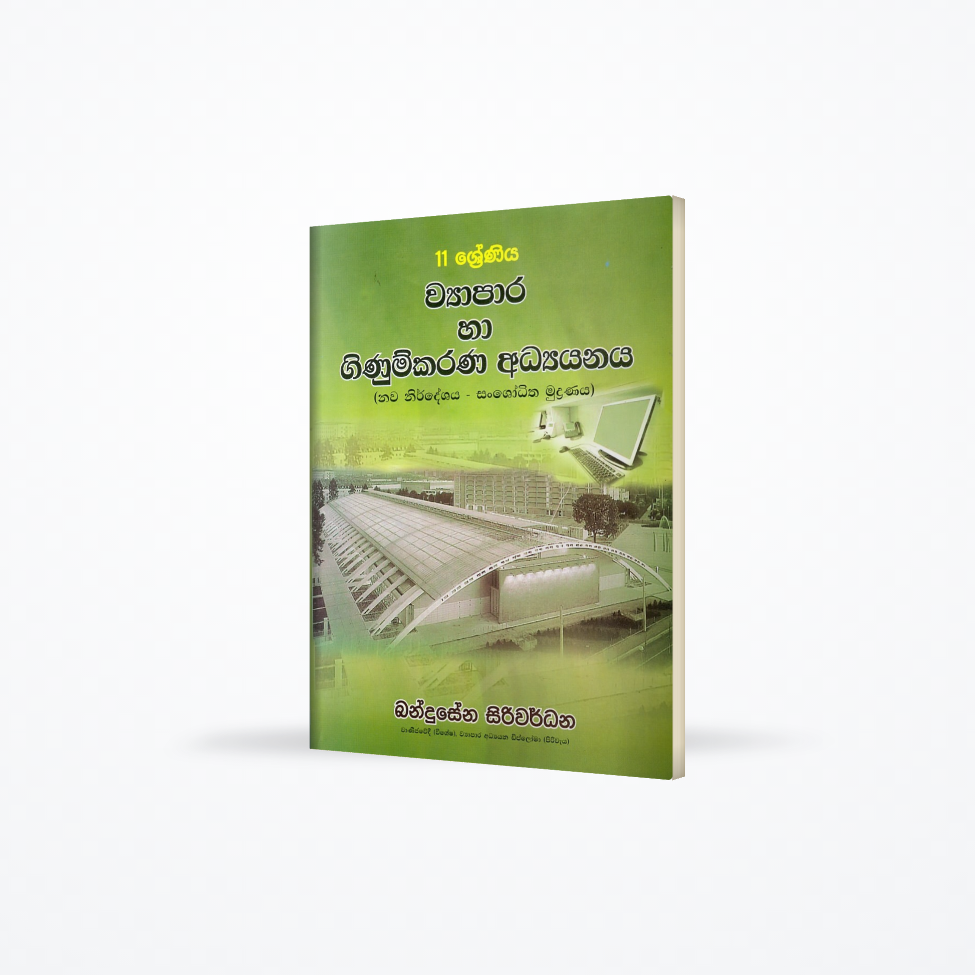 Wiyapara ha Ginumkarana Adayanaya