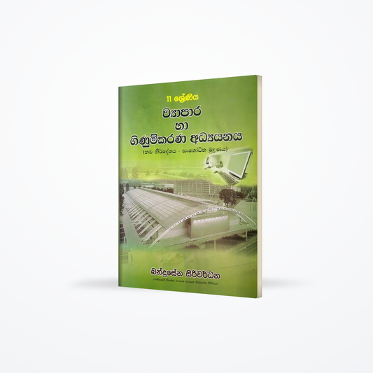 Wiyapara ha Ginumkarana Adayanaya