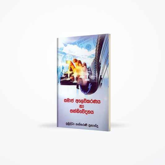 Samaja Alewikaranaya Haa Sanniwedanaya