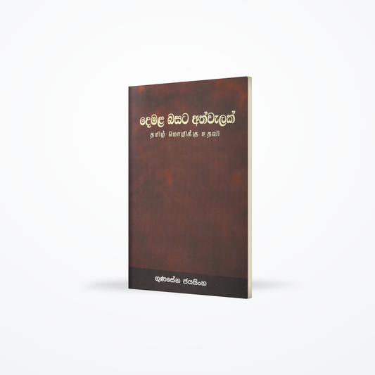Damala basata athwalak