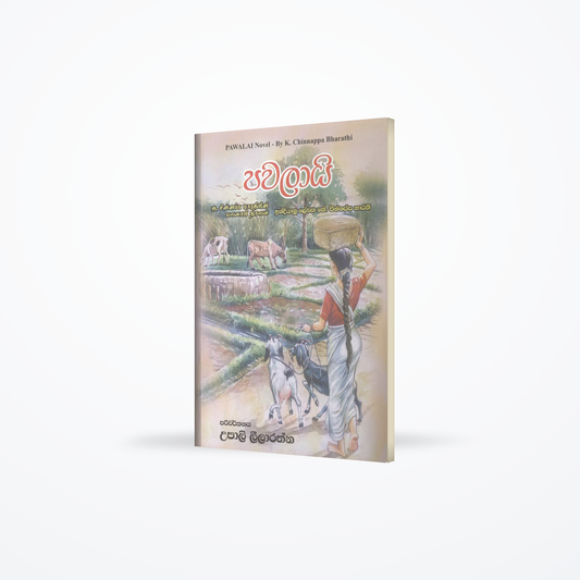 Pawalayi